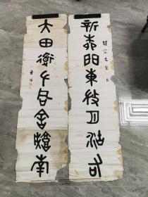 曹亚伯，湖北大冶人，辛亥革命元老，六尺整张，大篆，上款李天霞，包真现货