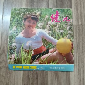 1982年挂历：健儿 体操运动健将（缺12月日期页）岭南美术出版社出品