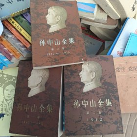 孙中山全集