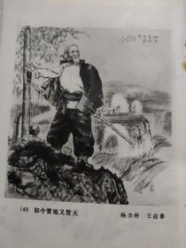 画页（散页印刷品）——七十年代老画片——鸭场【娄师白】。如今管地又管天【杨力舟，王迎春】1643