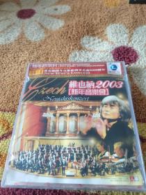 维也纳2003新年音乐会