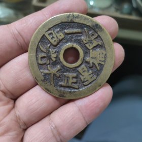 正大光明一路福星
