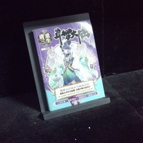 斗罗大陆5重生唐三16