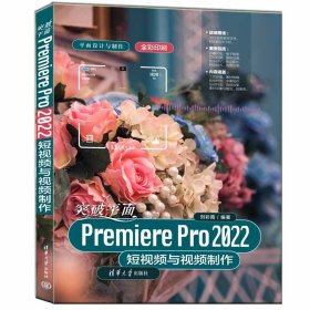 突破平面Premiere Pro 2022与视频制作