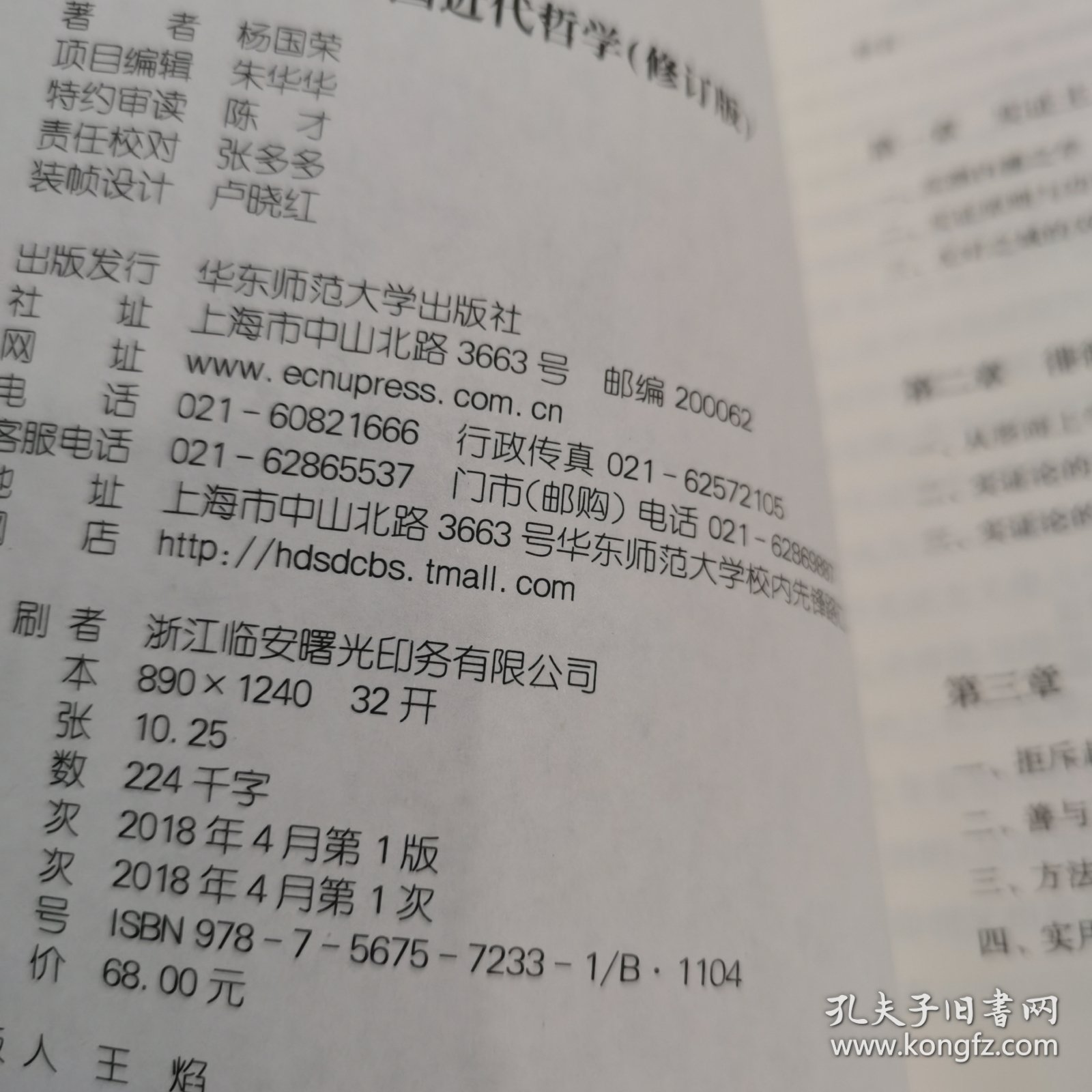 实证主义与中国近代哲学