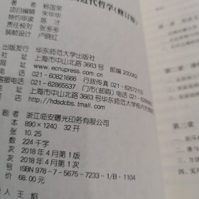实证主义与中国近代哲学