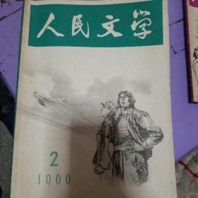 人民文学22本不同