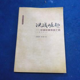 决战崛起