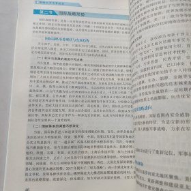 新编大学军事教程（未翻阅）