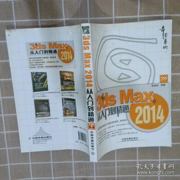 3ds Max 2014从入门到精通