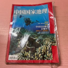 中国国家地理 2013 11