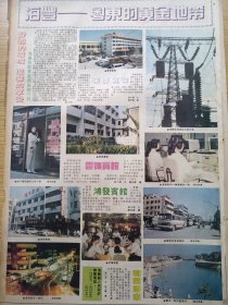 海丰—粤东的黄金地带：海丰县配套服务设施介绍，华泰宾馆，雪嶺宾馆，宏发宾馆，利华酒家。90年代彩印报纸一张。