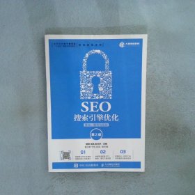 【正版二手书】SEO搜索引擎优化：基础、案例与实战（第2版）。，杨韧等9787115453822人民邮电出版社2020-02-01普通图书/管理