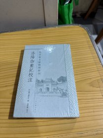 洛阳伽蓝记校注