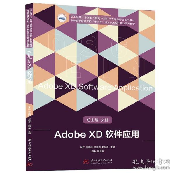 Adobe XD软件应用