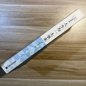 人生为一大事来