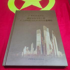 广西壮族自治区建筑装饰装修工程人工材料配合比机械台班基期价