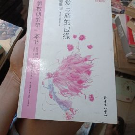爱与痛的边缘