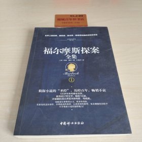 福尔摩斯探案全集（插图典藏版全四册)