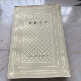 外国文学名著丛书：奥德修纪(荷马史诗）