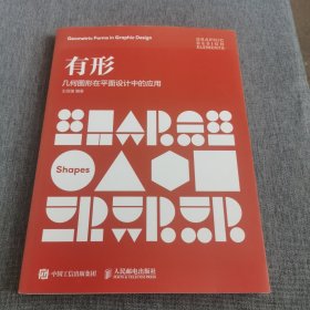 有形 几何图形在平面设计中的应用