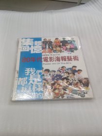 电影双周刊 80年代电影海报艺术 黄金20年