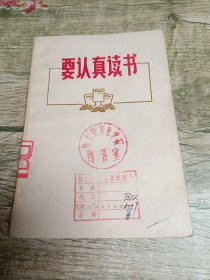 要认真读书