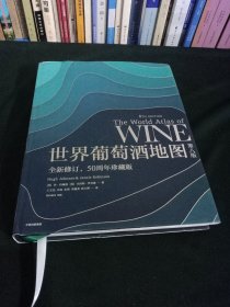 世界葡萄酒地图（第八版）