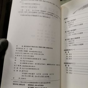 新汉语水平考试HSK（4级）攻略：阅读与写作+（四级）攻略听力。两本合售