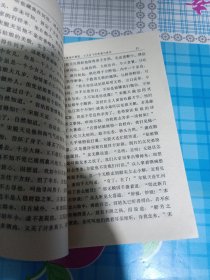 明末清初小说第一函(八)飞花咏