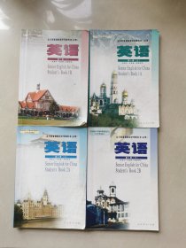 2000年高中英语课本 全彩大开本第一册（上下）第二册（上下） 四本实物拍摄（有笔迹）