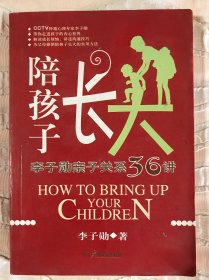 陪孩子长大