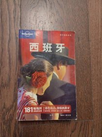 西班牙：Lonely Planet旅行指南系列