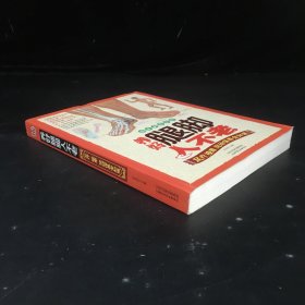 养好腿脚人不老足疗、按摩、运动保养全知道(目录页有划线）