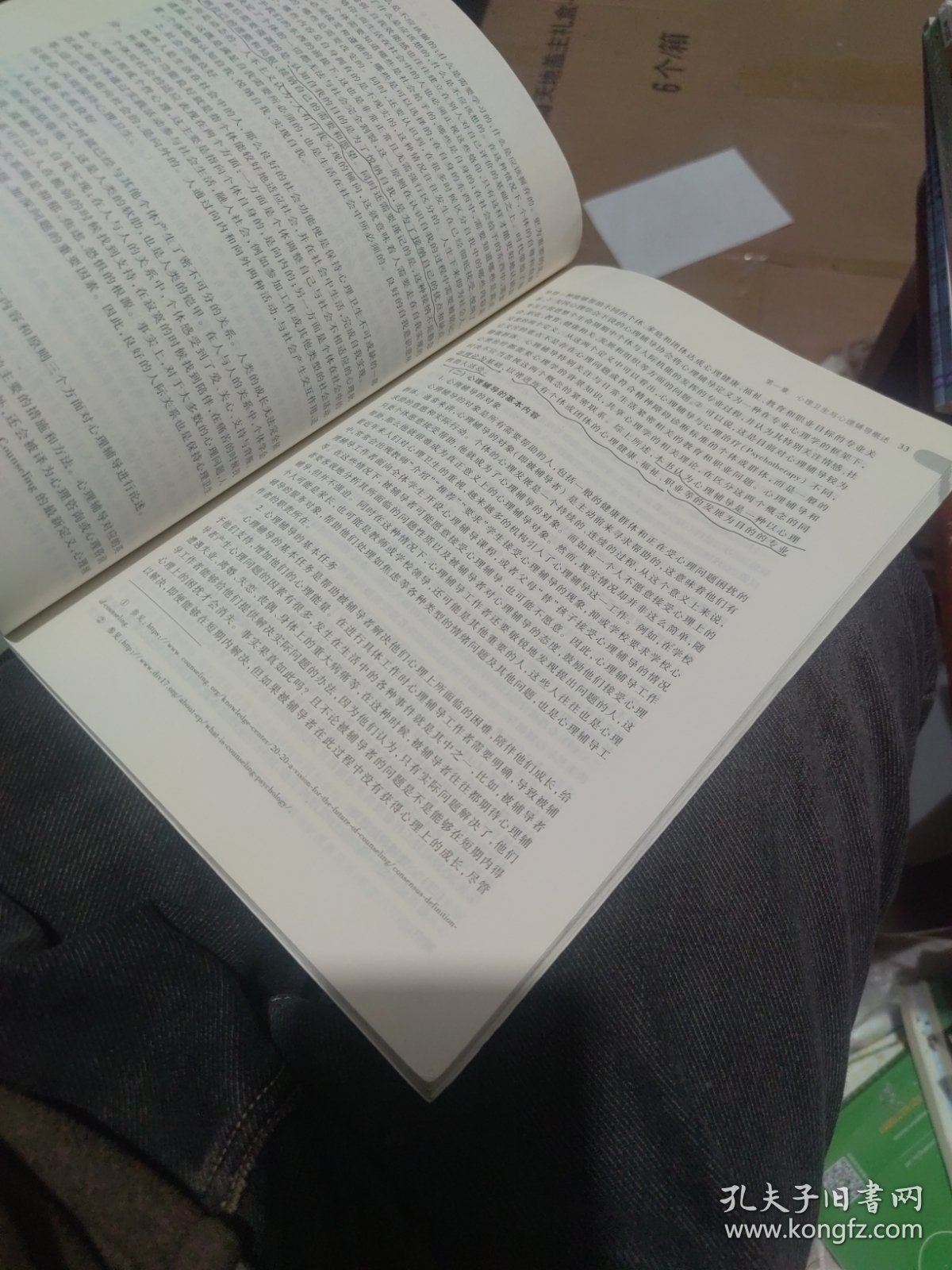 有防伪页 心理卫生与心理辅导