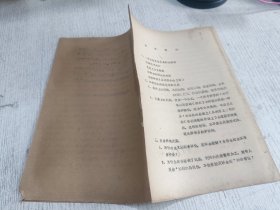 报告提纲 第一届全国舞蹈比赛取得新成就 当前舞蹈创作中存在的一些问题(油印 10页)