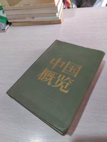 中国概览