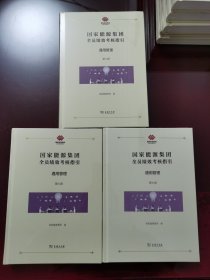 国家能源集团全员绩效考核指引：通用管理