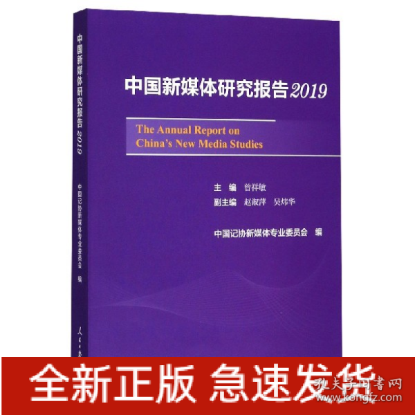 中国新媒体研究报告2019