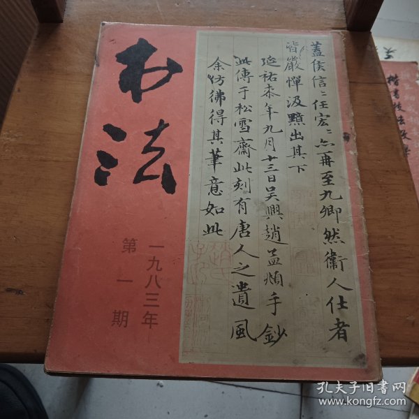 书法1983.1