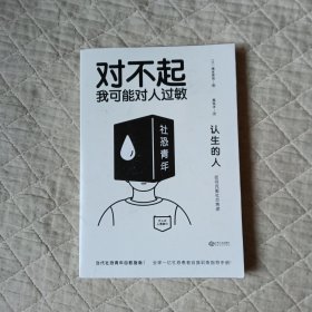 对不起我可能对人过敏