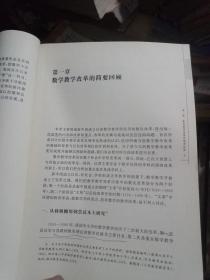 "新基础教育"数学教学改革指导纲要