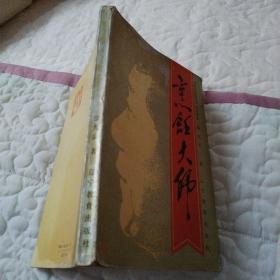 烹饪大师（一版一印，仅印8500册）