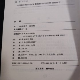 白鲸 附光盘