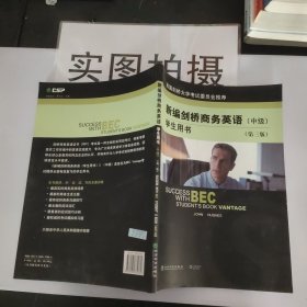 新编剑桥商务英语 学生用书（中级） 第三版