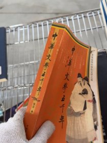 中华文学五千年