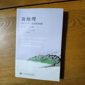 新地理：数字经济如何重塑美国地貌