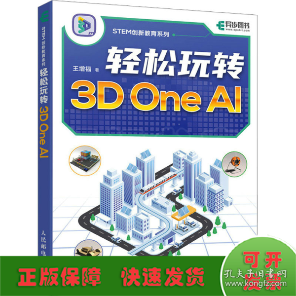 轻松玩转3D One AI