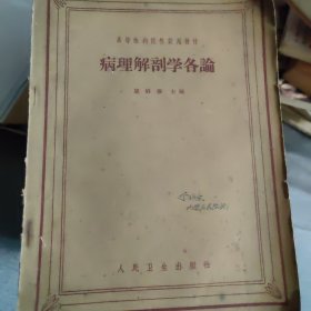 病理解剖学各论（7-2）