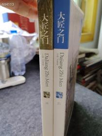 正版现货 大奖之门 两本仅售35